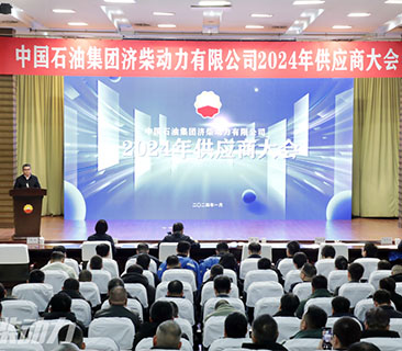 成就客户 | 6731· mo顶级游戏娱乐能源荣获中石油济柴动力2023年度优秀供应商