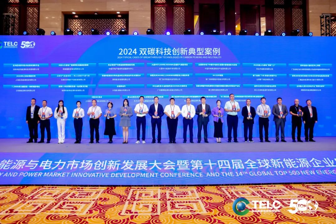 全球新能源企业500强论坛 | 6731· mo顶级游戏娱乐能源入选2024双碳科技创新典型案例